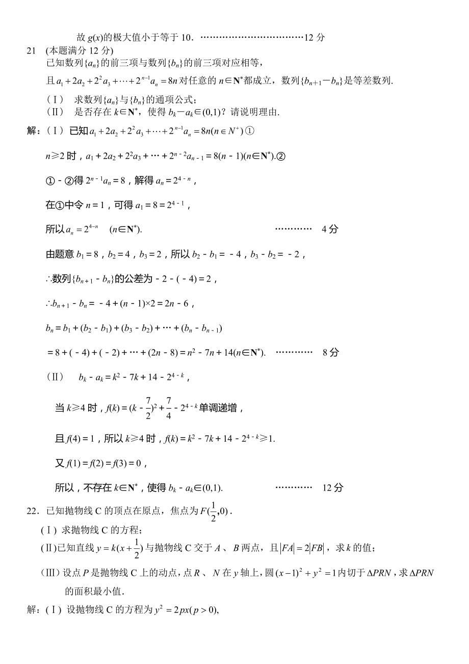 高三数学练习一_第5页