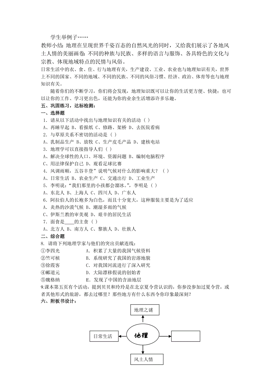 我们身边的地理知识教案及导学案.doc_第3页