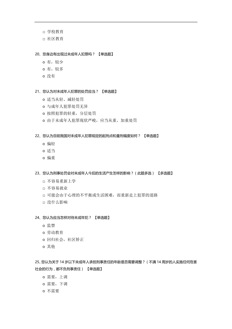 对是否修改未成年犯罪人承担刑事责任的年龄的调研.docx_第4页