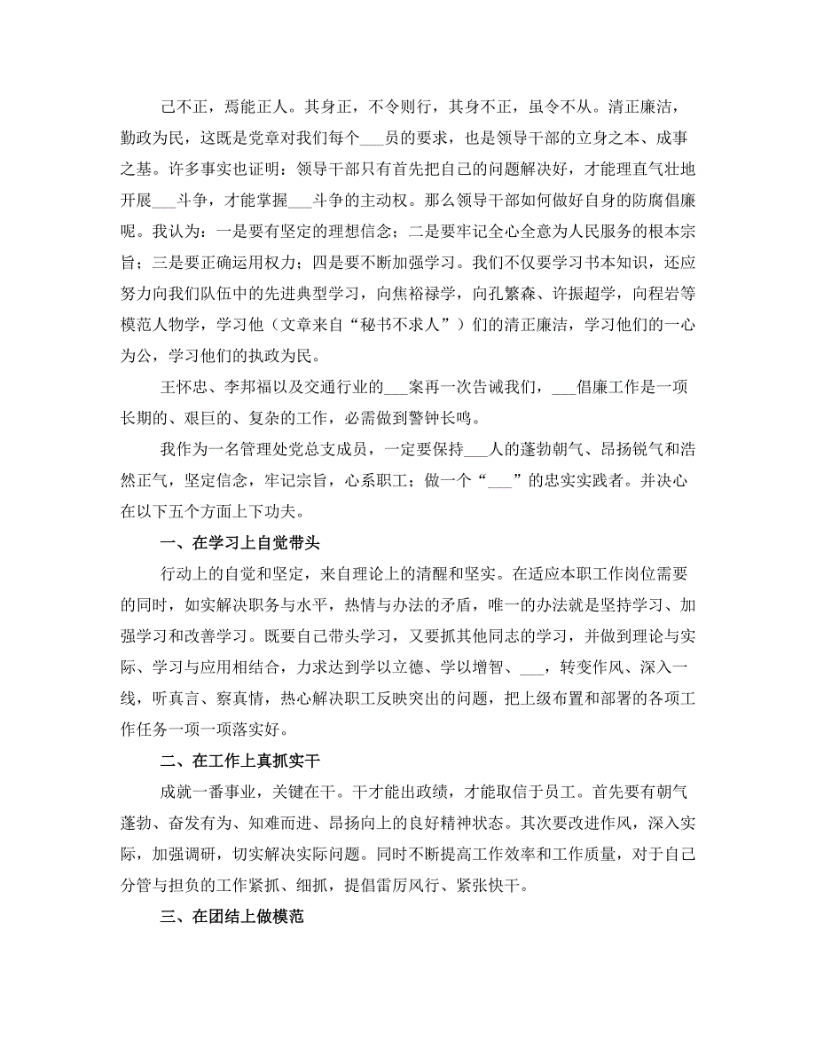 反腐警示教活动心得体会_第2页