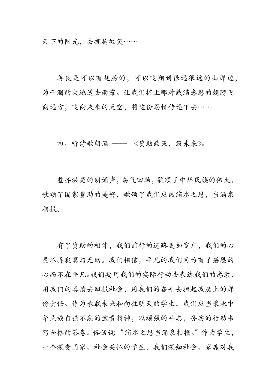 资助政策宣传主题班会教案_第4页