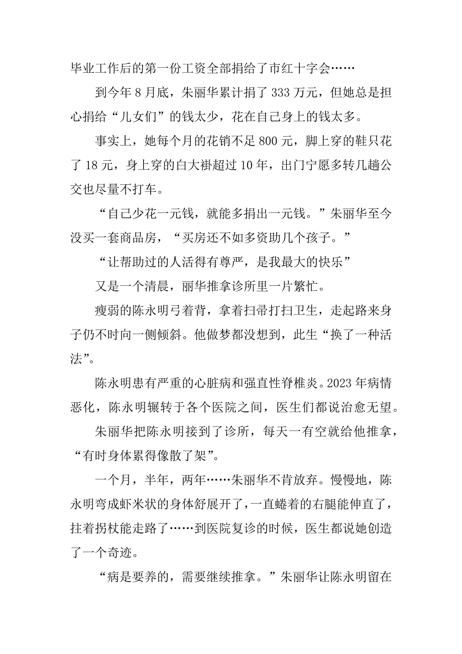 2023年学习朱丽华先进事迹精神有感及心得体会_先进事迹学习心得体会_第3页