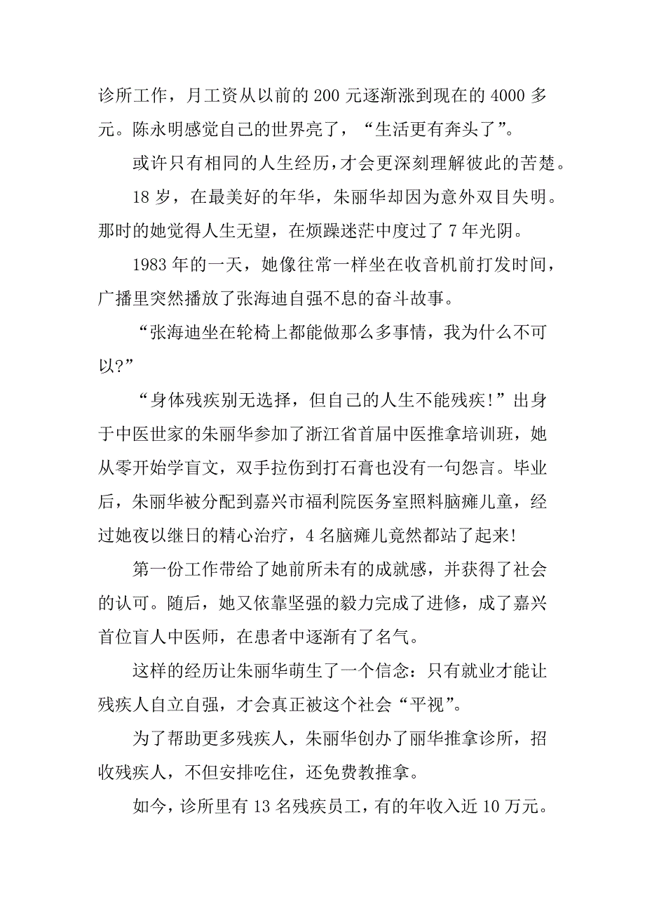 2023年学习朱丽华先进事迹精神有感及心得体会_先进事迹学习心得体会_第4页