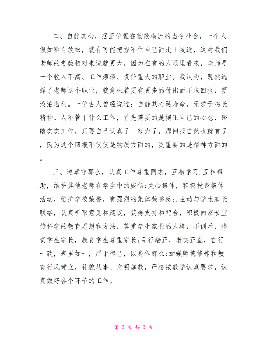 2022学年度第一学期政治学习心得_第2页