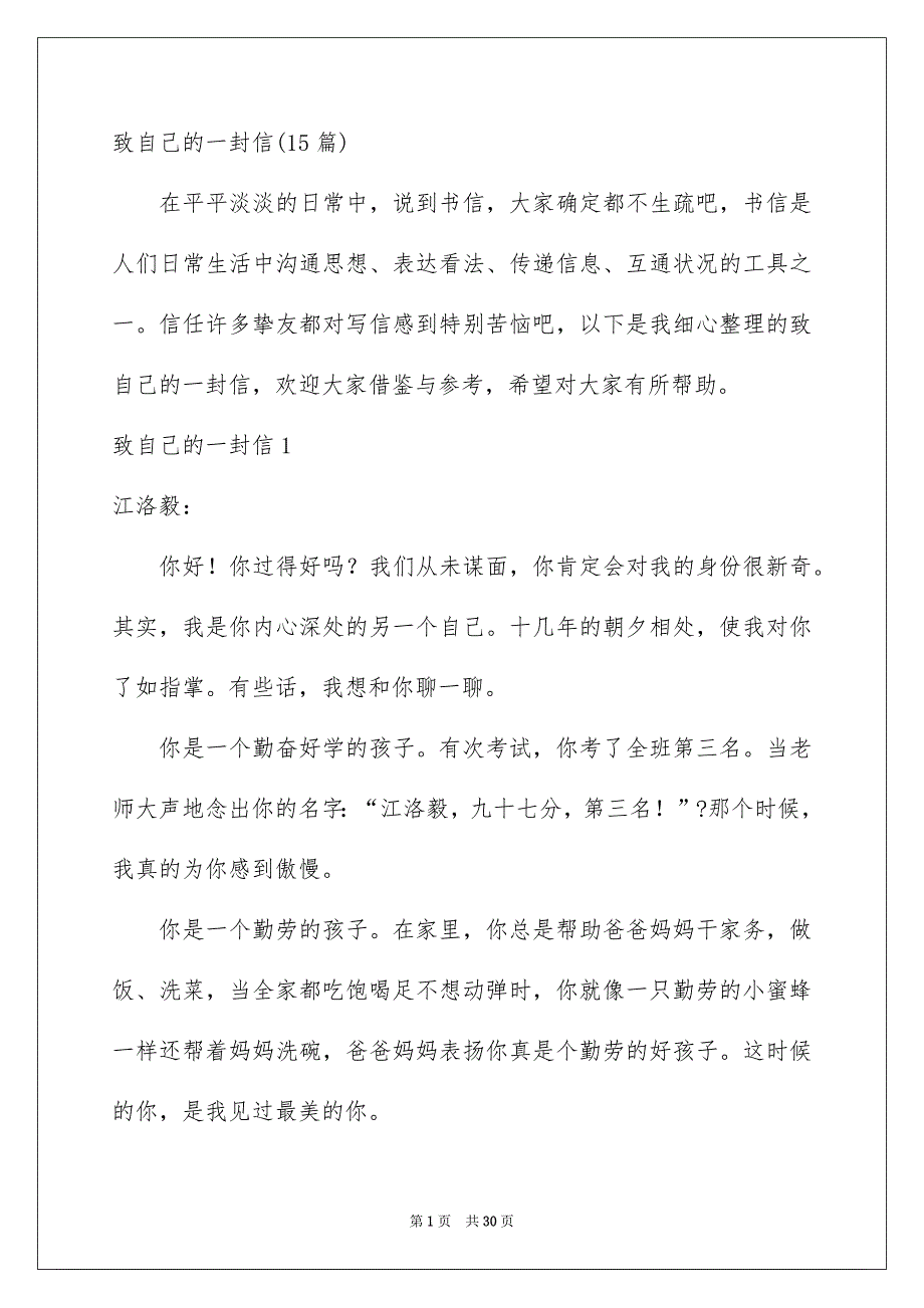 致自己的一封信15篇_第1页