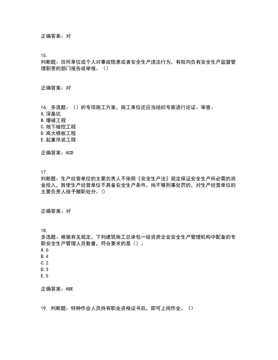 2022年湖南省建筑施工企业安管人员安全员C3证综合类资格证书考试历年真题汇总含答案参考78_第4页