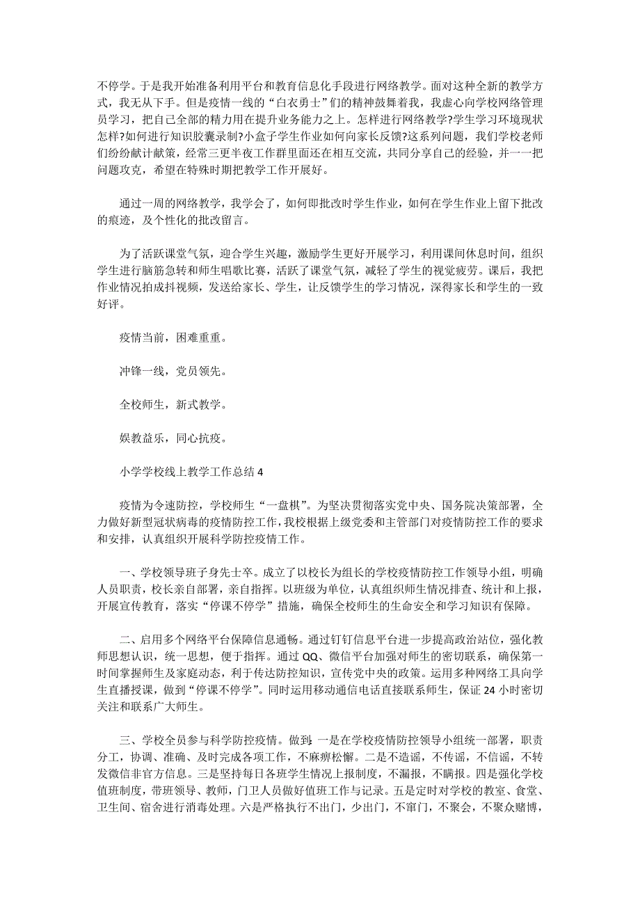 2020年疫情期间小学学校线上教学工作总结范文5篇_第3页