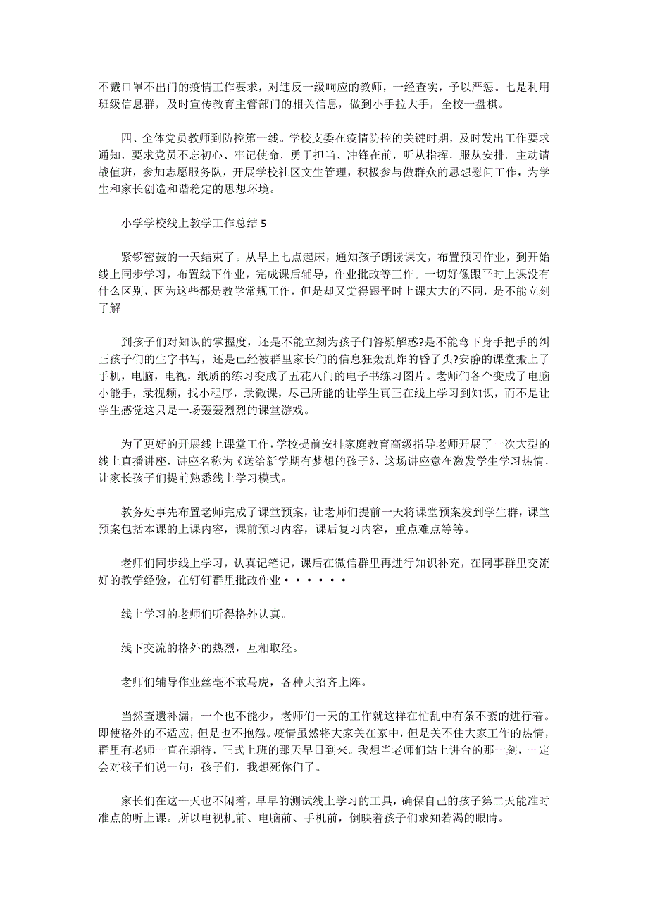 2020年疫情期间小学学校线上教学工作总结范文5篇_第4页