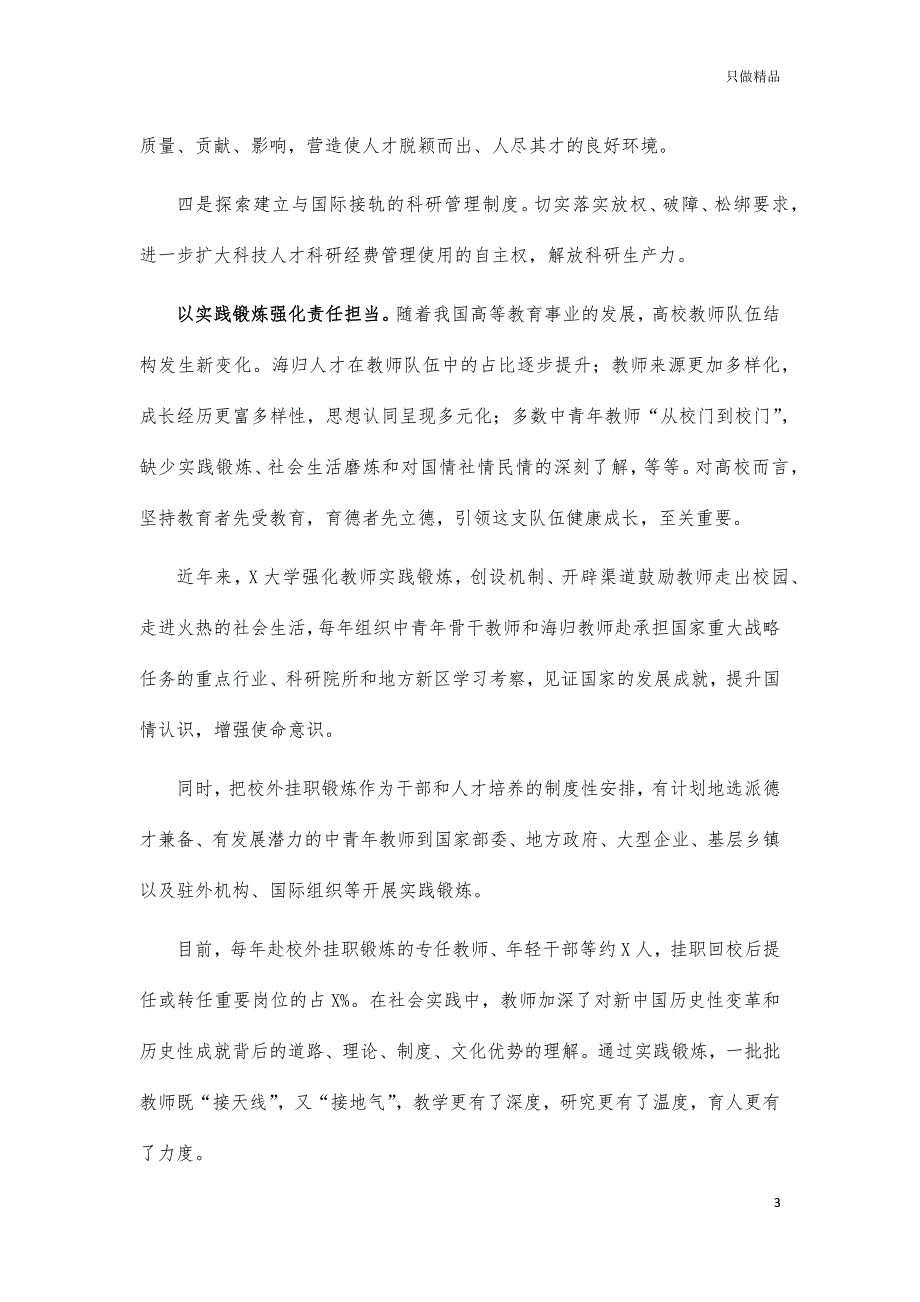 高校人才工作典型经验亮点做法汇报_第3页