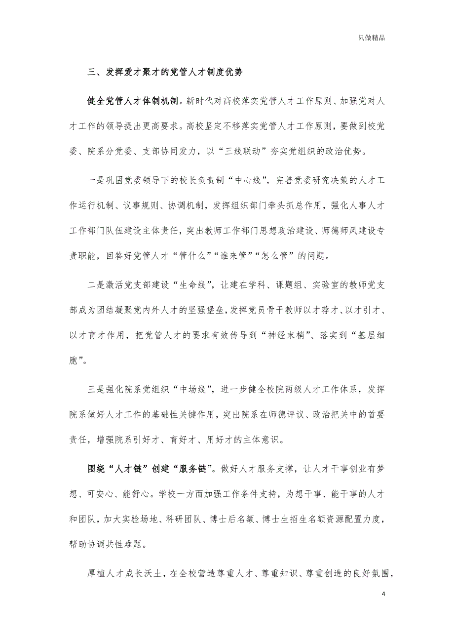 高校人才工作典型经验亮点做法汇报_第4页