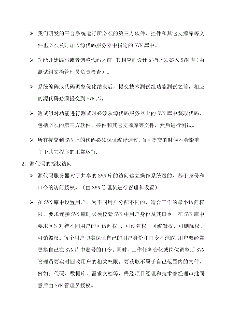 源代码安全管理制度_第2页