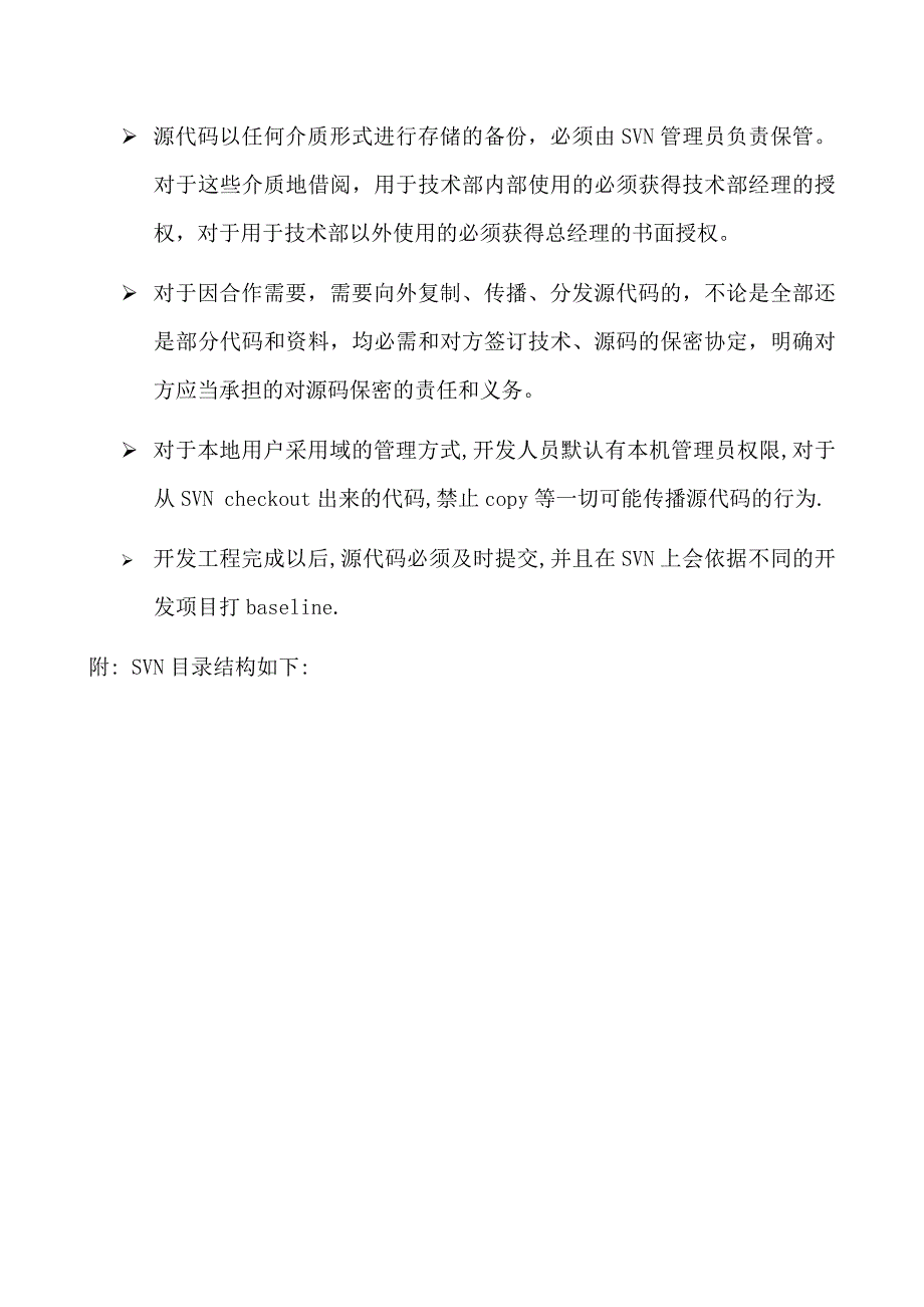 源代码安全管理制度_第4页