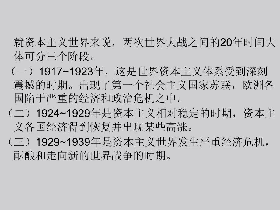 两次世界大战间及战后至50年代末的建筑设计课件_第3页