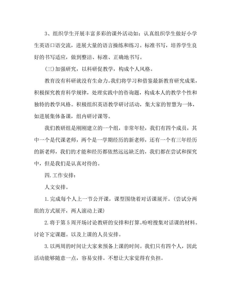 第二学期小学英语教研组计划_第3页