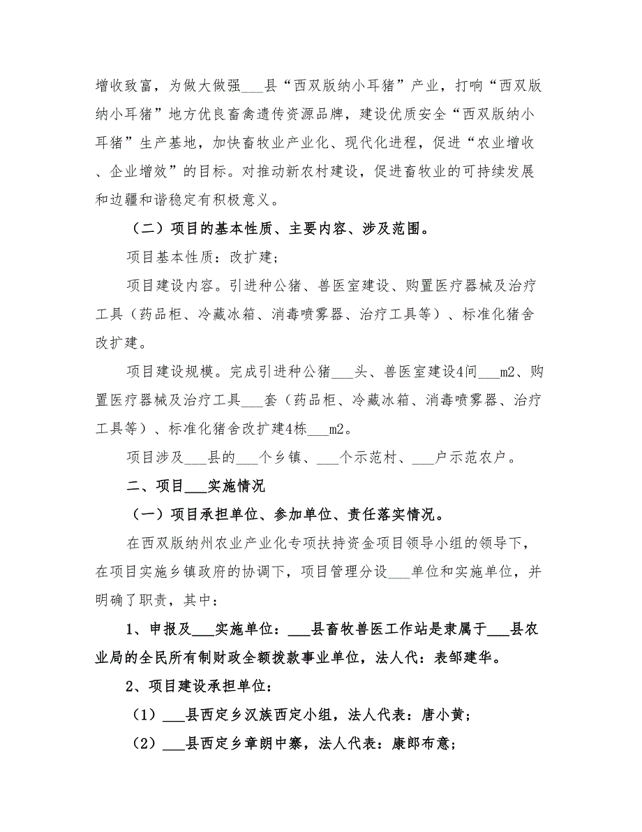 2022畜牧兽医工作总结范文_第3页