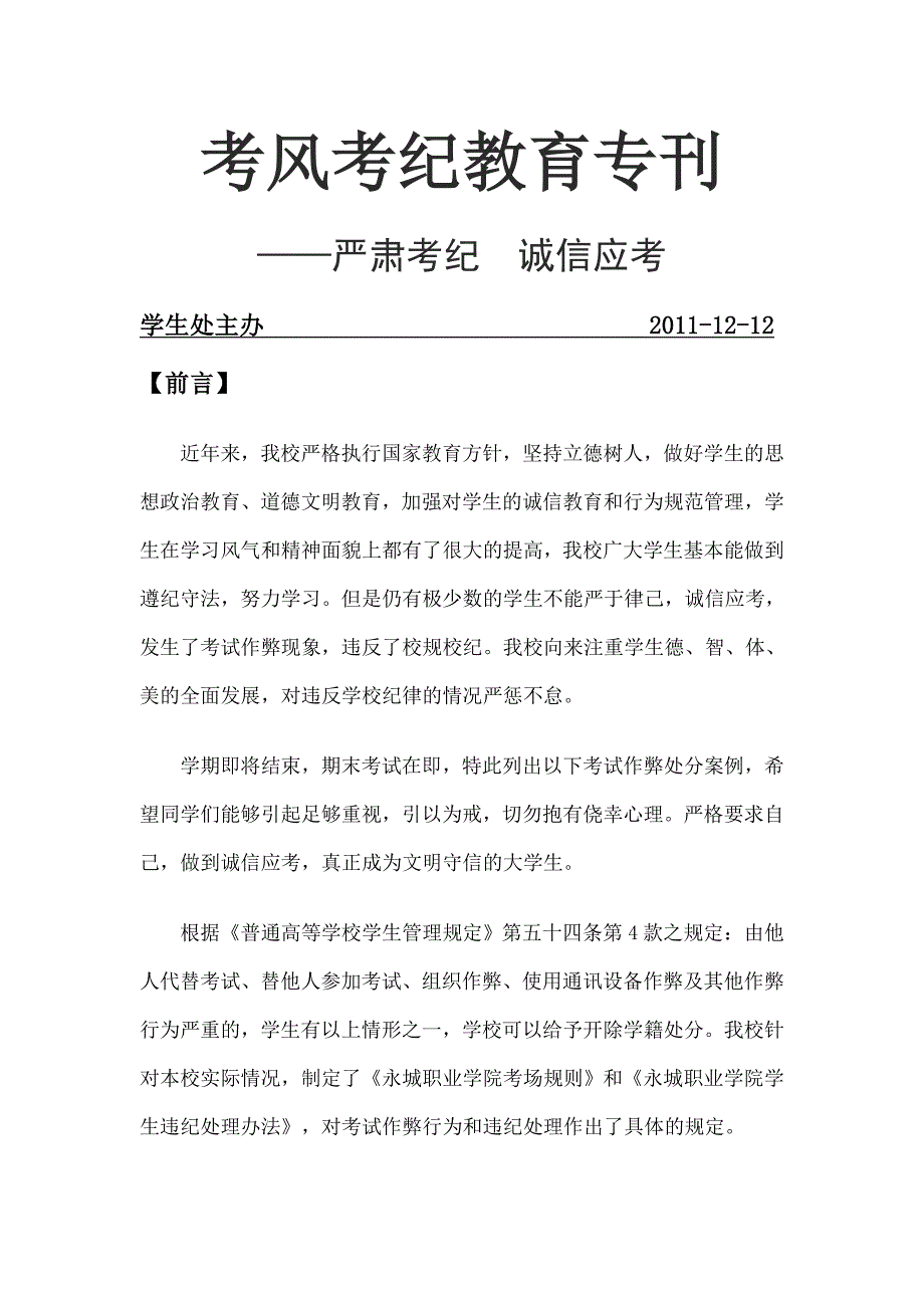 考风考纪教育专刊.doc_第1页