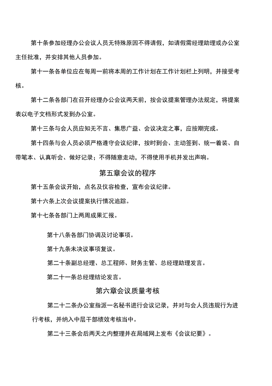 (会议管理)阿盟日易爆破工程有限责任公司办公会议决议_第2页