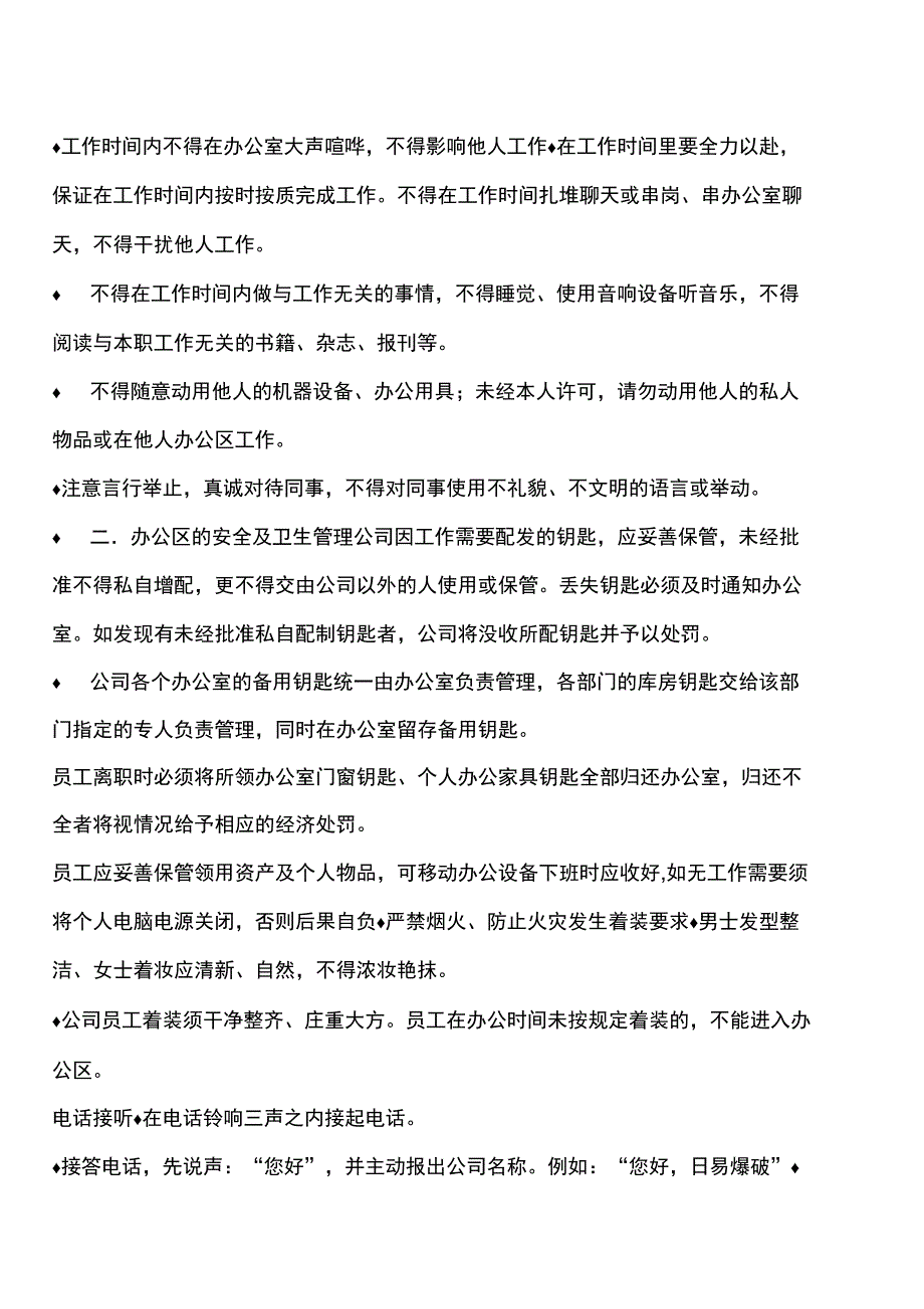 (会议管理)阿盟日易爆破工程有限责任公司办公会议决议_第4页