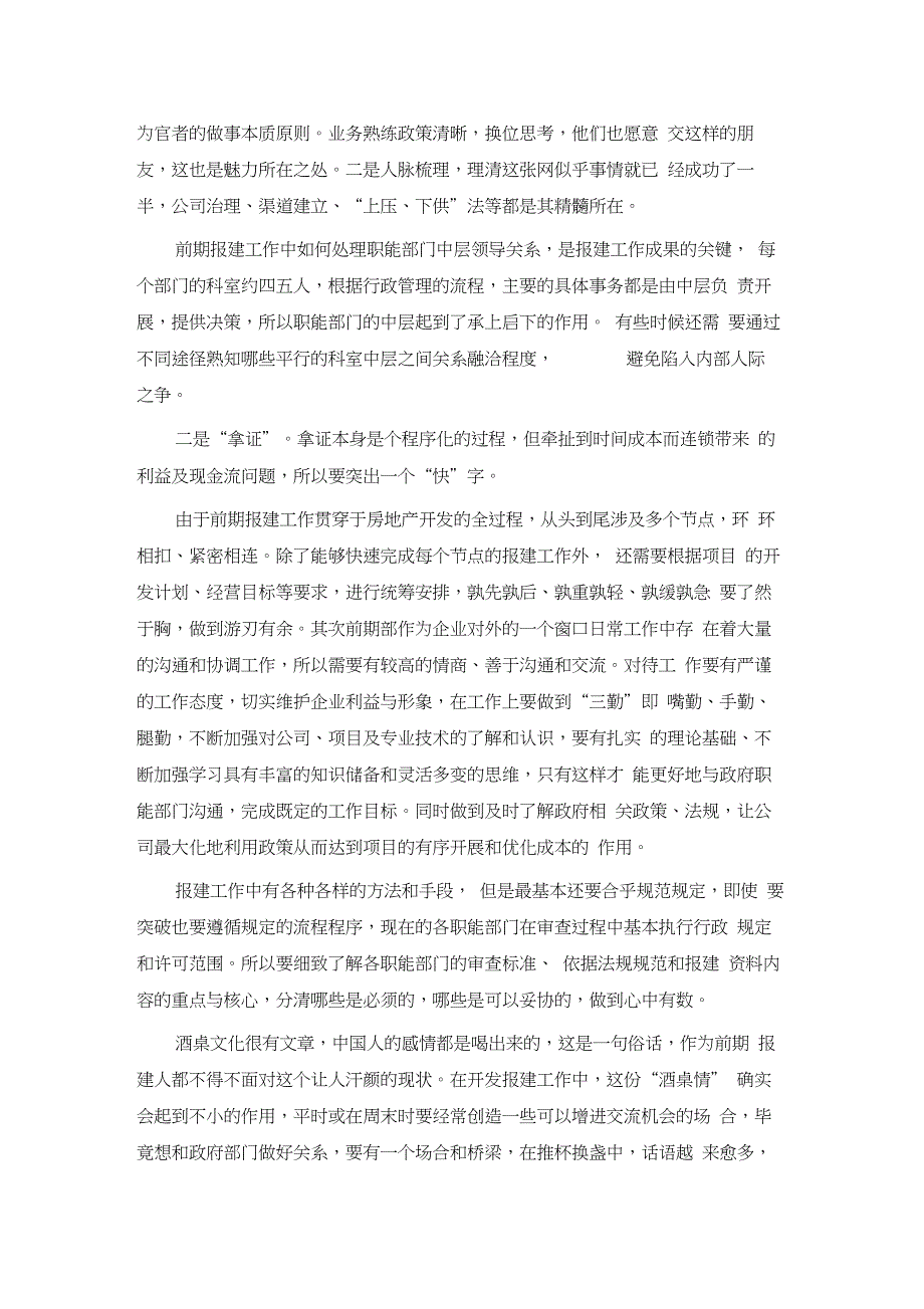 房地产前期开发报建工作的经验-开发报建工作难点_第2页