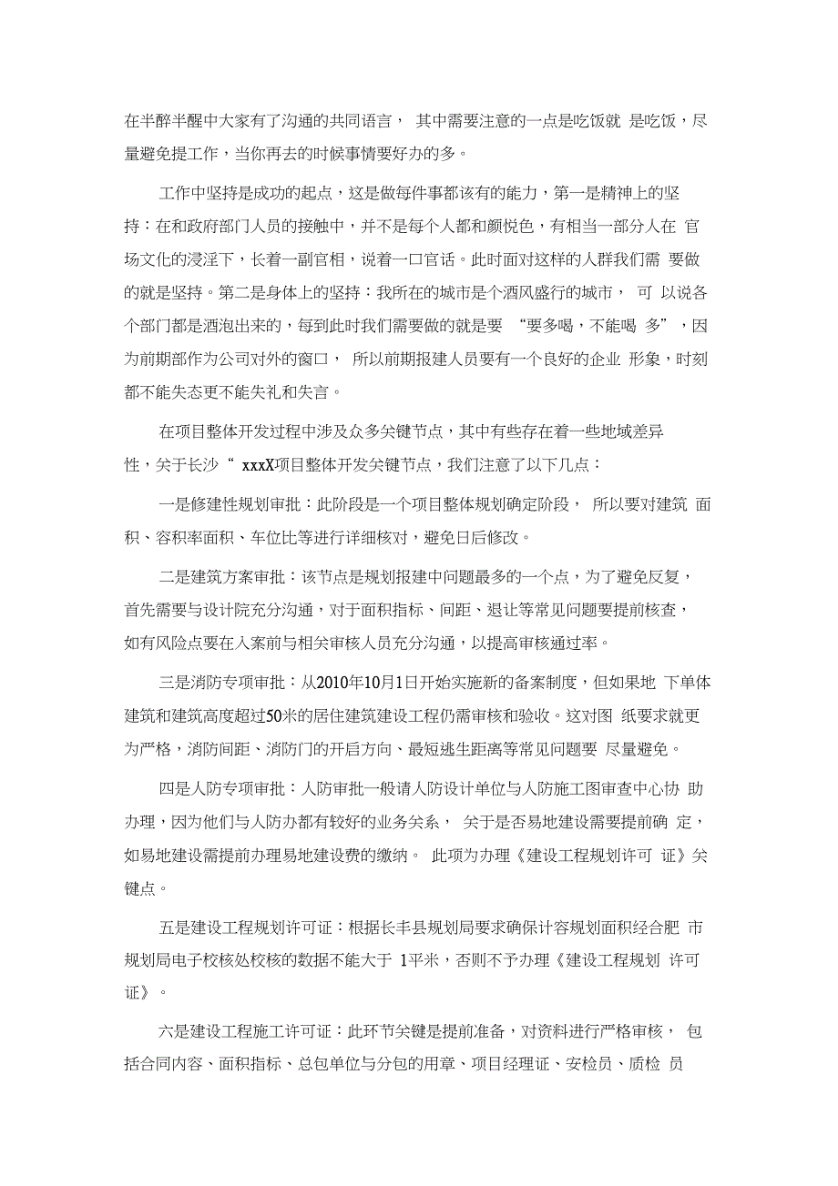 房地产前期开发报建工作的经验-开发报建工作难点_第3页