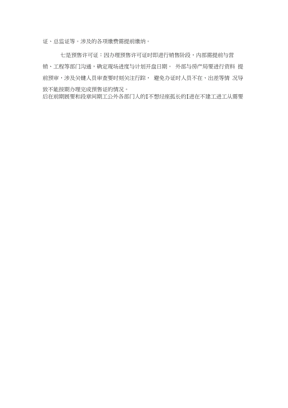 房地产前期开发报建工作的经验-开发报建工作难点_第4页