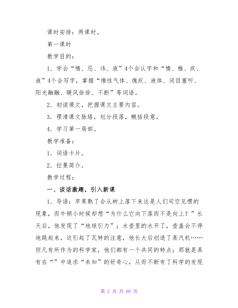 六年级下册语文教案：海水为什么是蓝的.doc_第2页