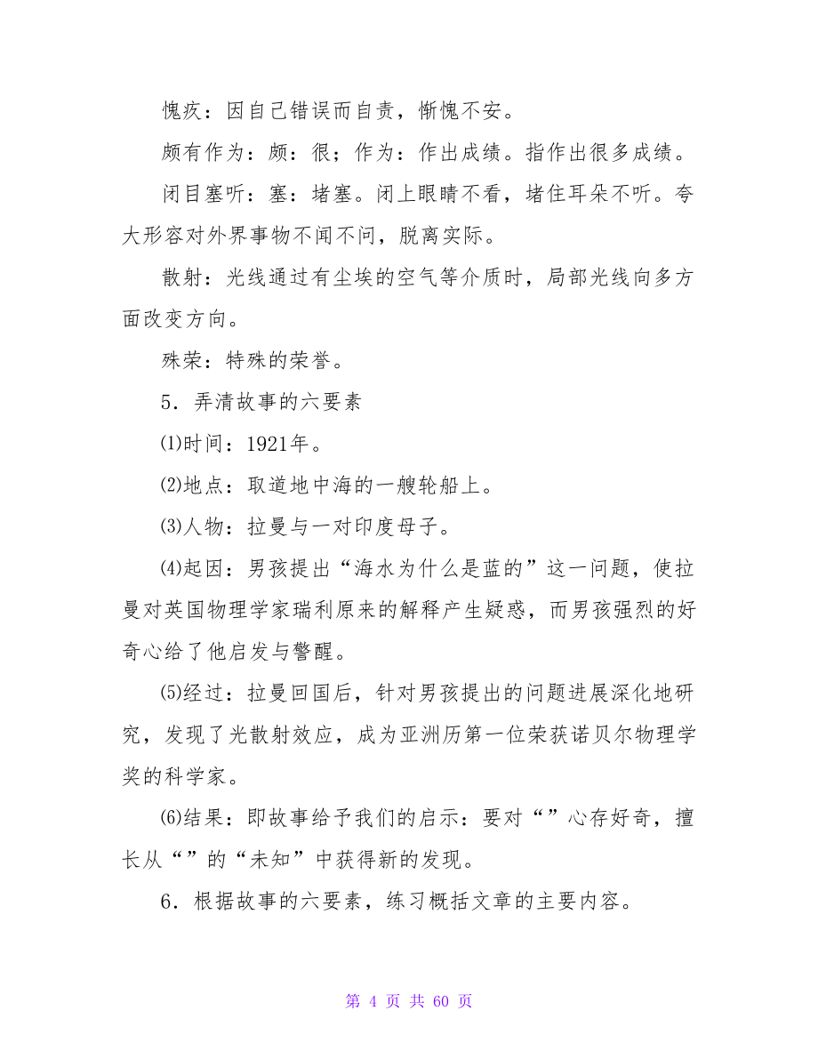 六年级下册语文教案：海水为什么是蓝的.doc_第4页