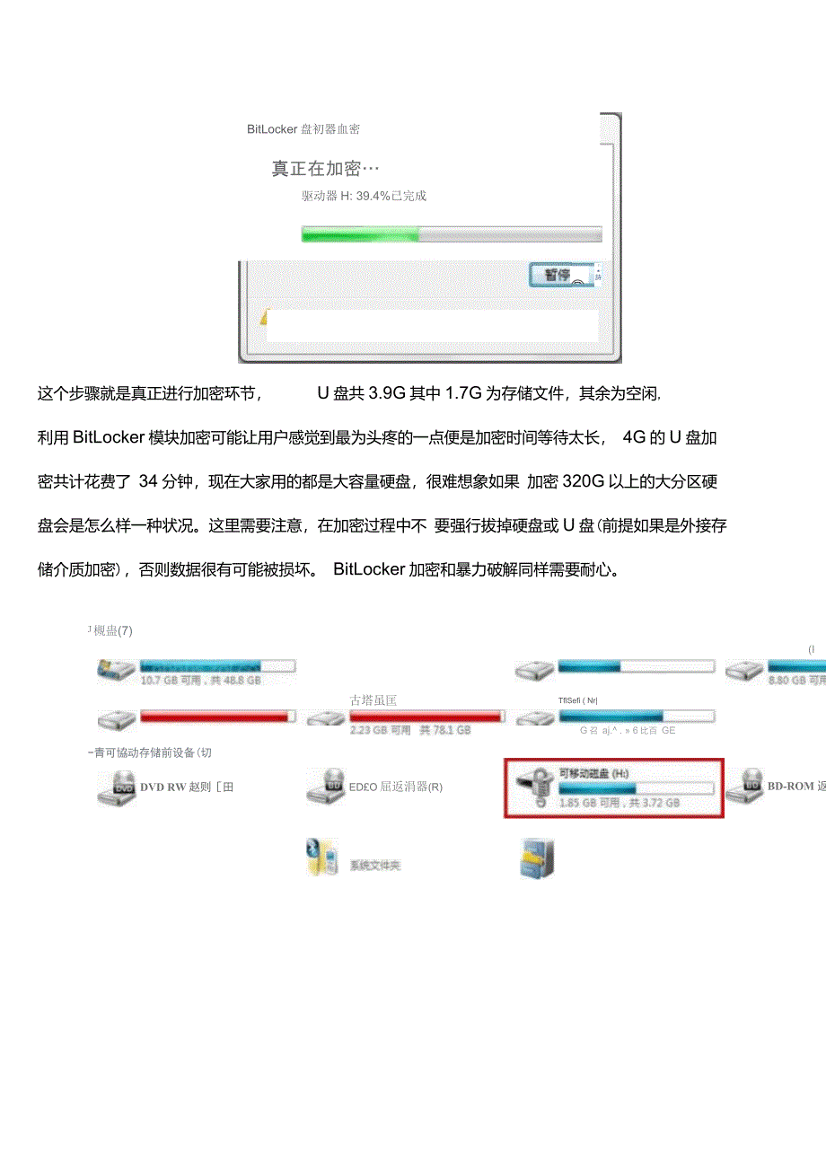 win7系统下BitLocker磁盘加密方法_第4页