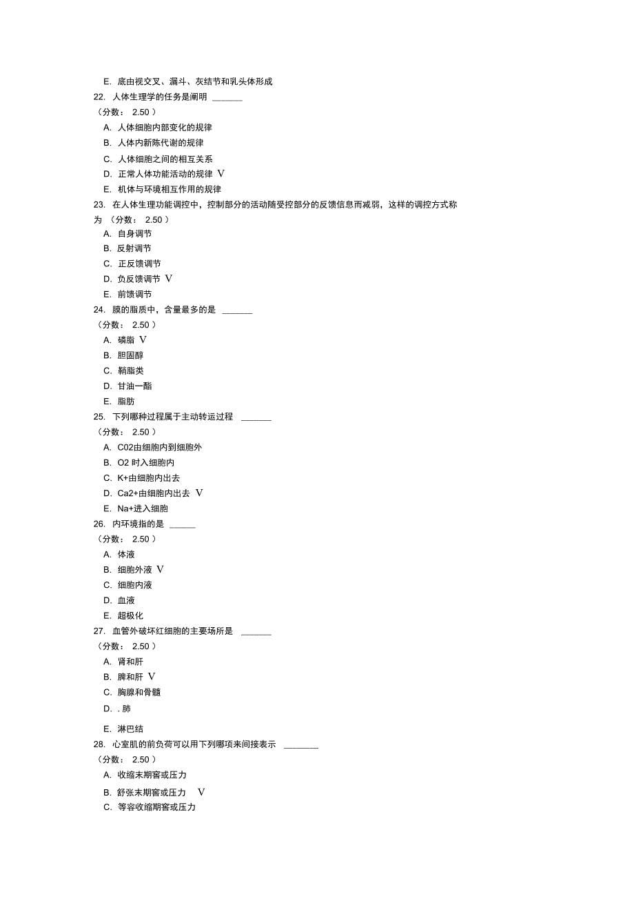 专升本医学综合134模拟题_第5页