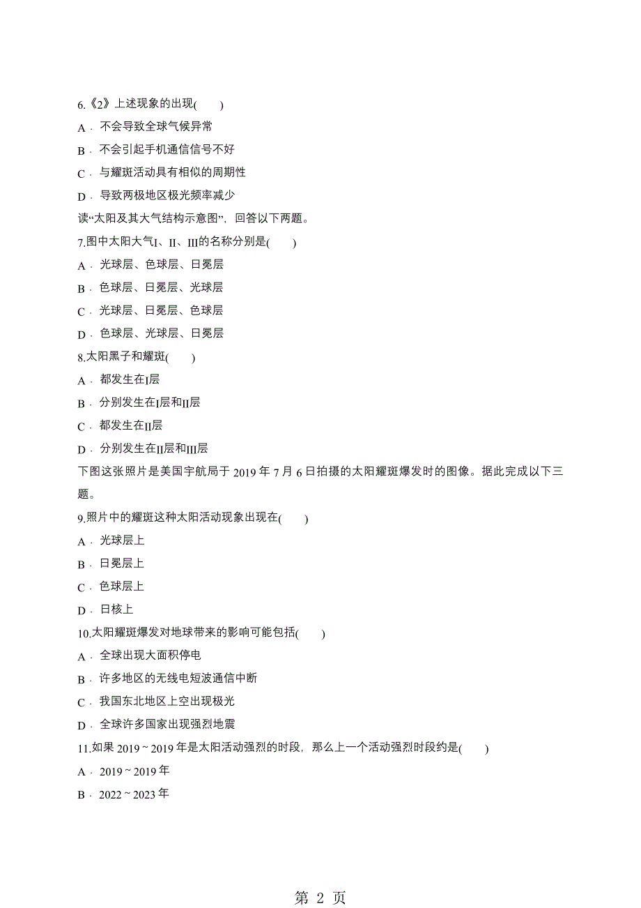 2023年中图版高一地理必修一同步对点训练太阳活动对地球的影响.doc_第2页