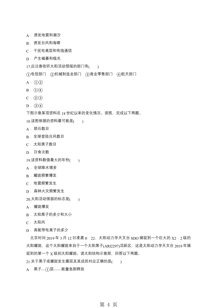 2023年中图版高一地理必修一同步对点训练太阳活动对地球的影响.doc_第4页