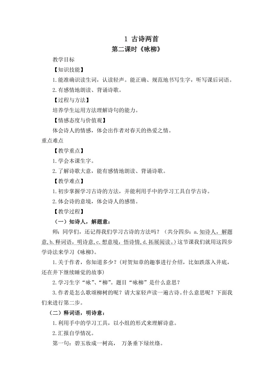 1 古诗两首[263].doc_第1页