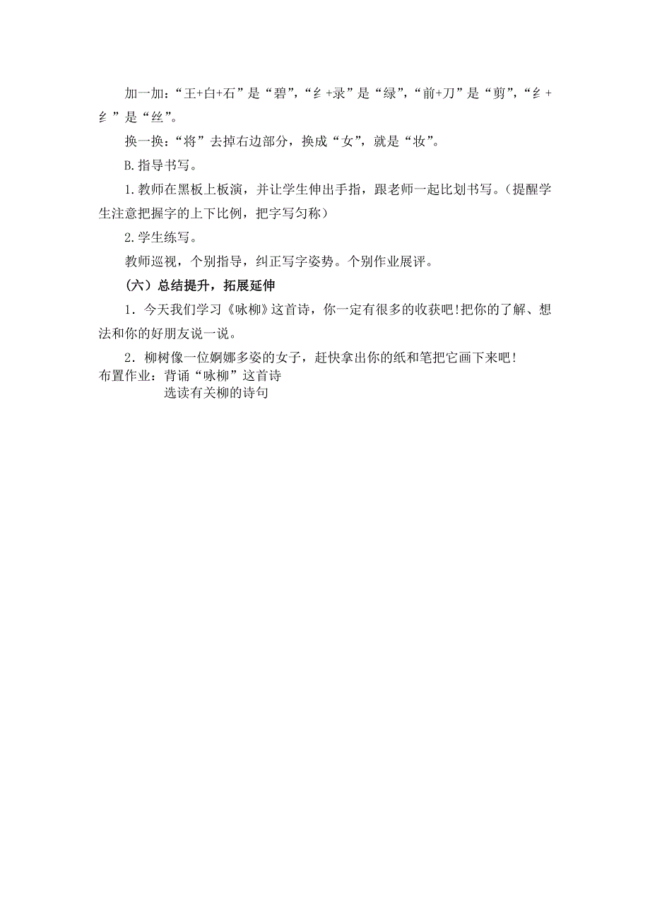 1 古诗两首[263].doc_第3页