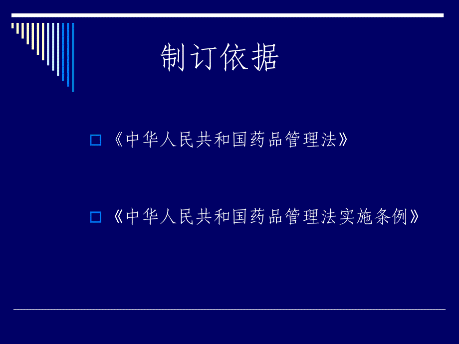 药品gsp培训讲义 企业法人培训班课件_第4页