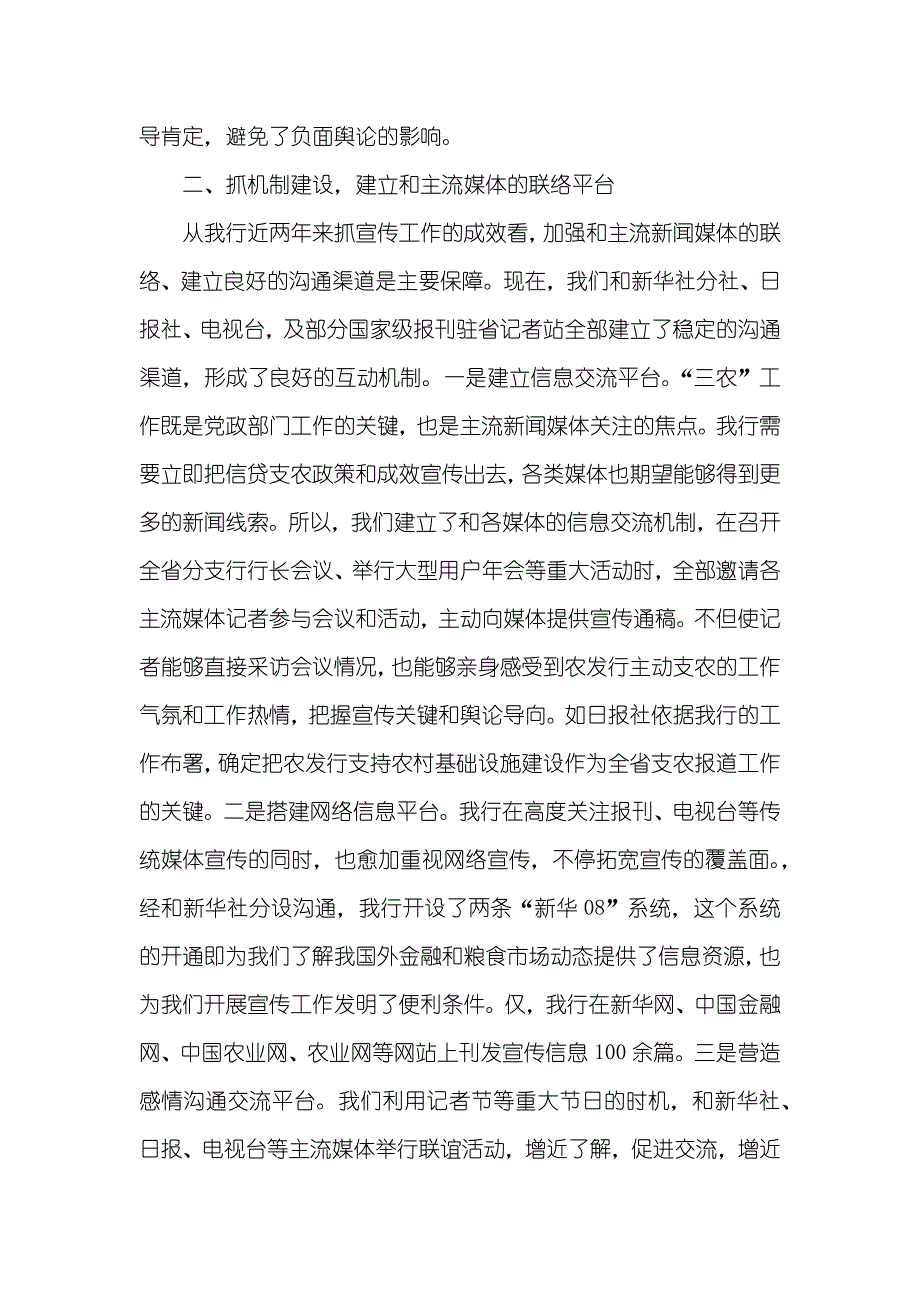 银行宣传思想工作座谈会经验交流材料_第3页