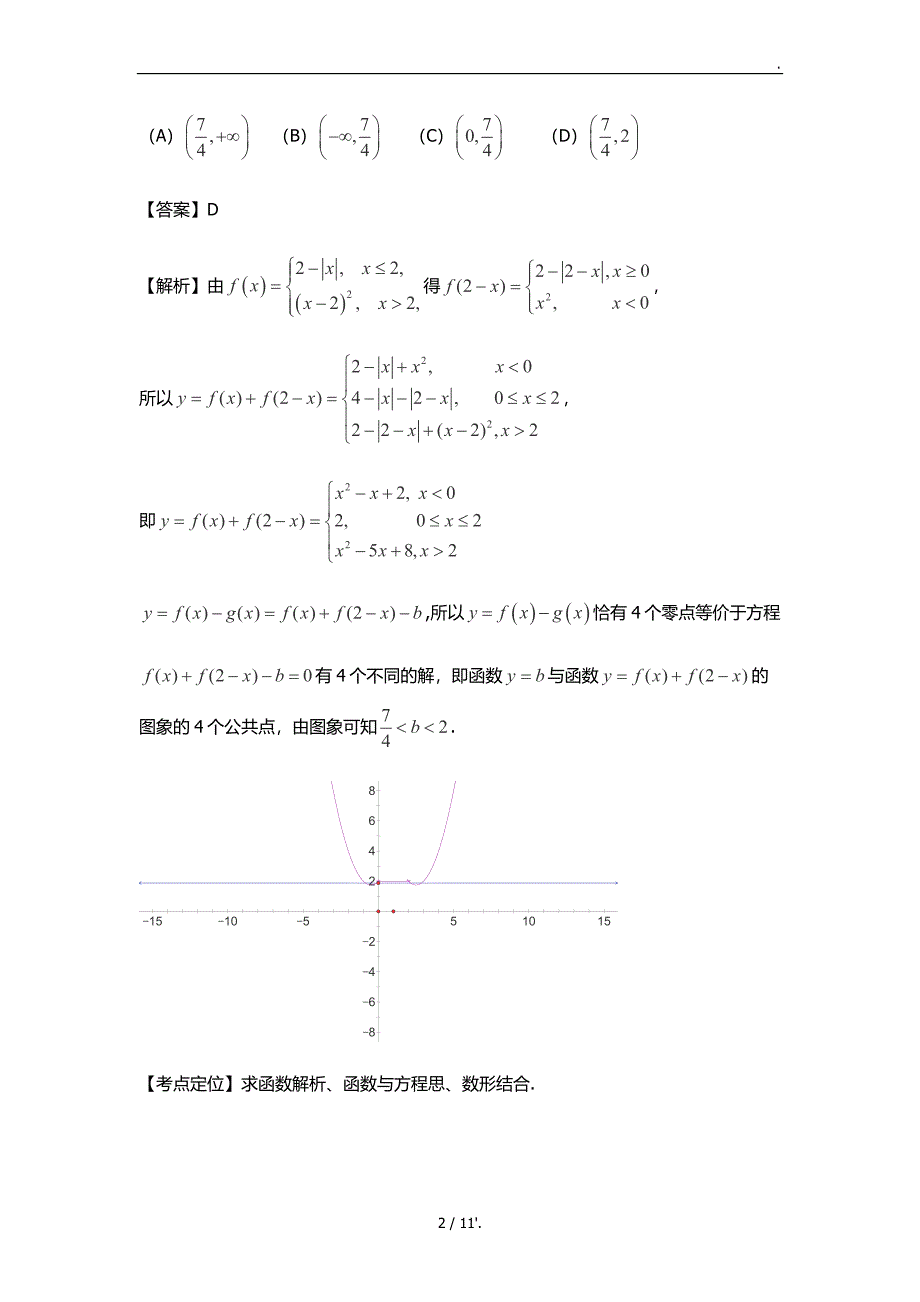 历年高考新定义函数问题_第2页