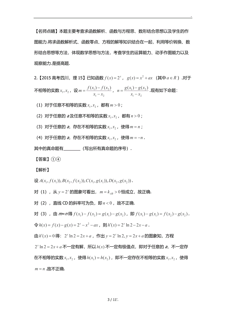 历年高考新定义函数问题_第3页