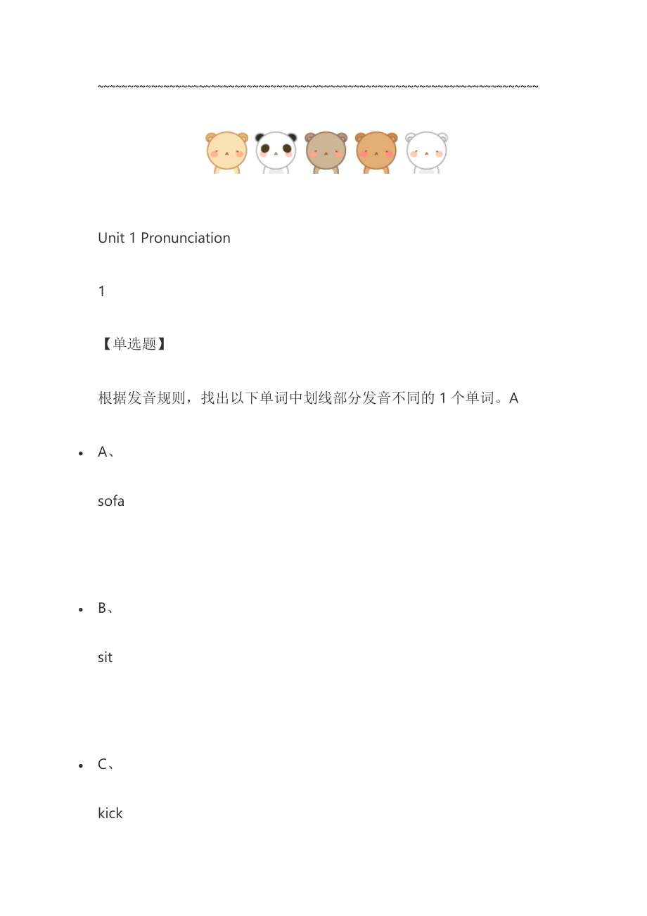 大学英语口语2019尔雅答案.doc_第1页