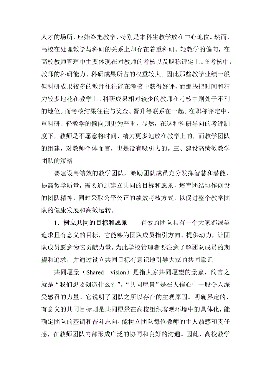 高校教学团队建设初探_第4页