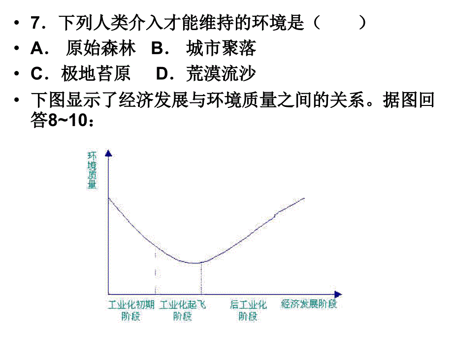 环境与环境问题练习题_第4页