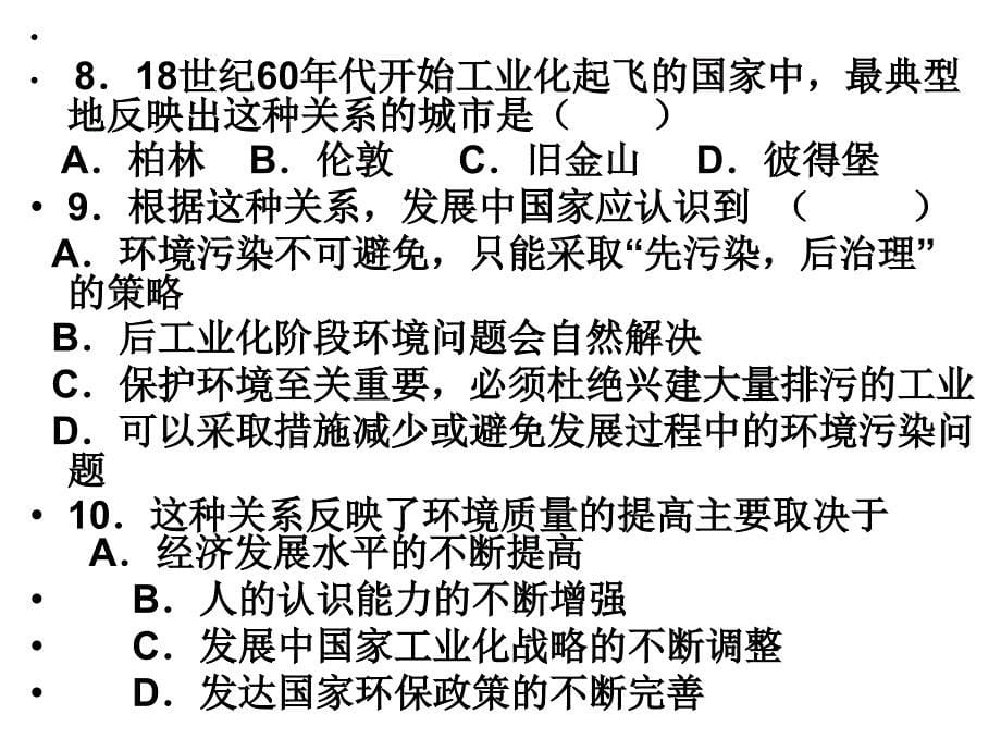 环境与环境问题练习题_第5页