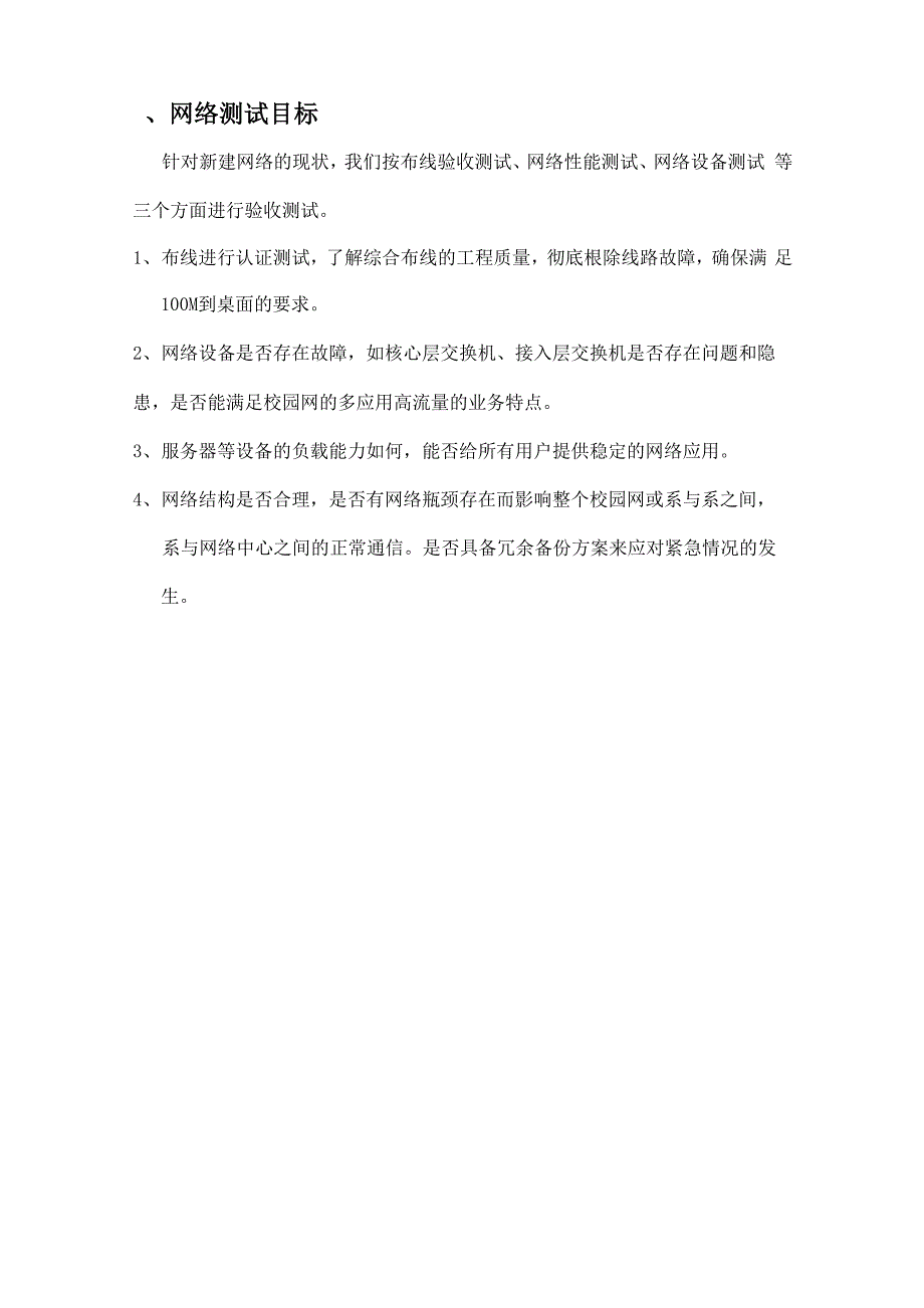 有线网络评测_第4页