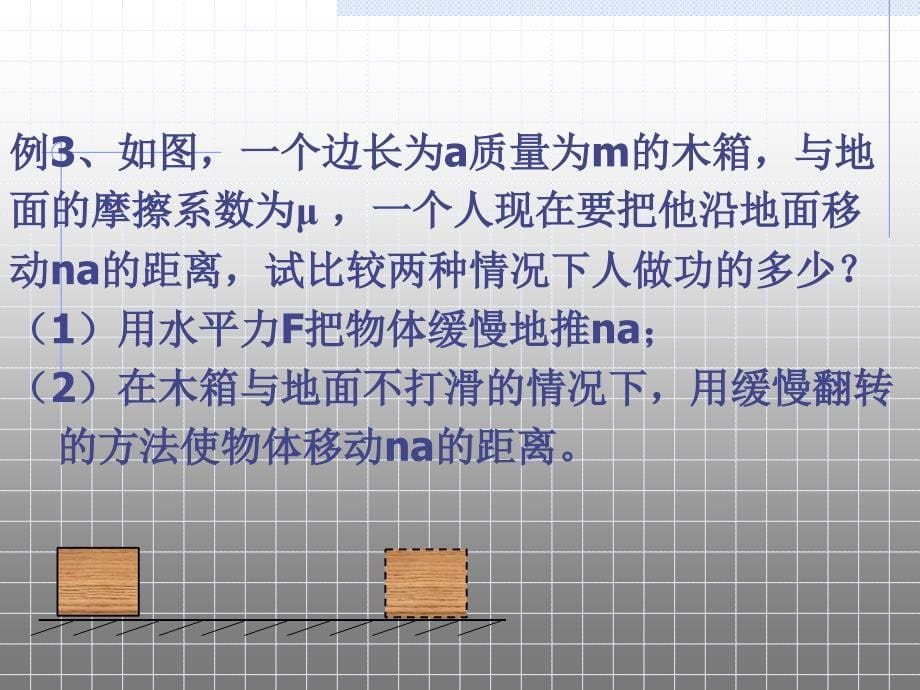 一动能定理的内容回顾_第5页