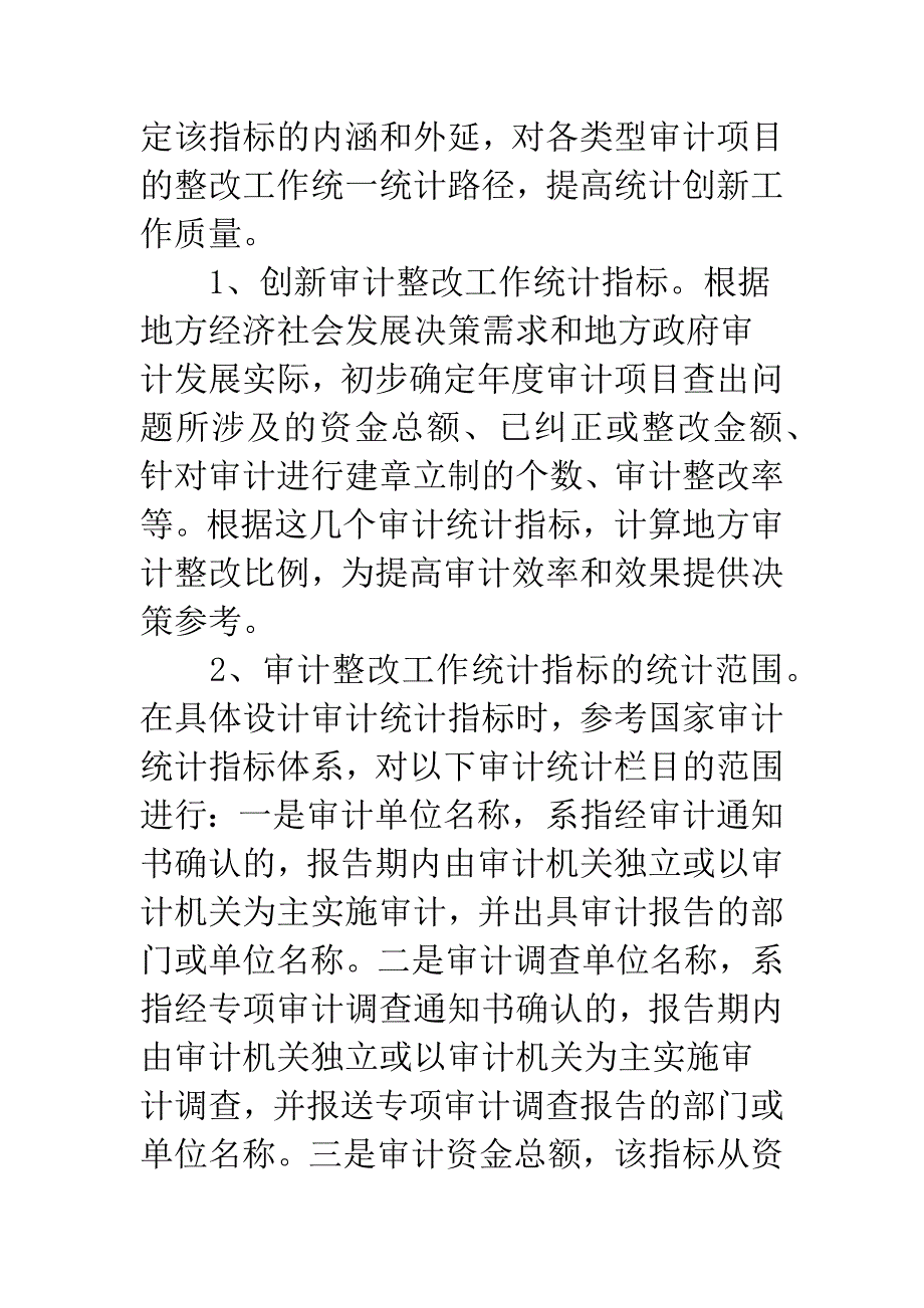 地方审计统计实践探索创新.docx_第3页