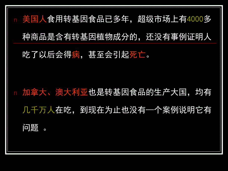 生物伦理学课件--第四章 转基因农作物回回天然界_第4页