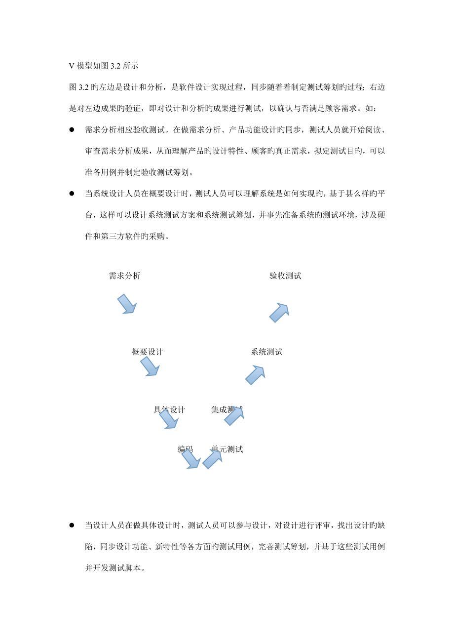 信息系统集成专业技术知识_第5页