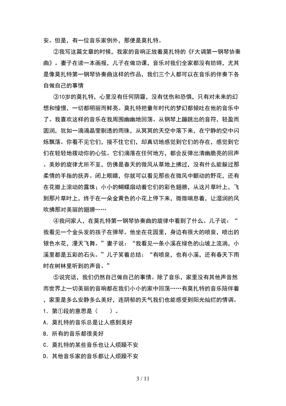 人教版六年级语文下册第二次月考摸底考试及答案(2套).docx_第3页