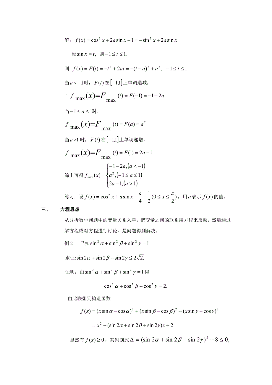 数学思想在三角函数中的运用（教育精品）_第2页