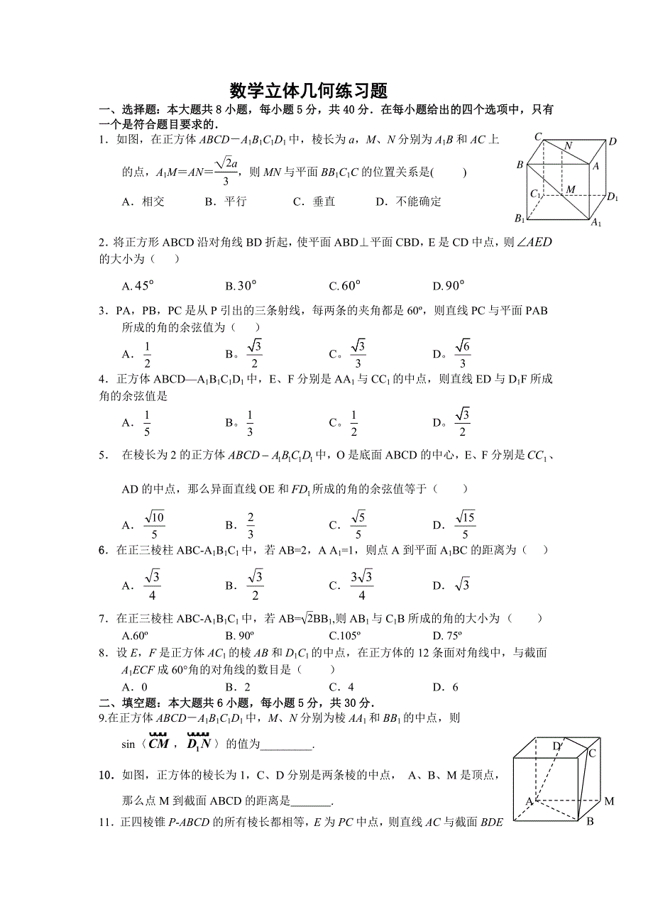 立体几何练习题及答案_第1页