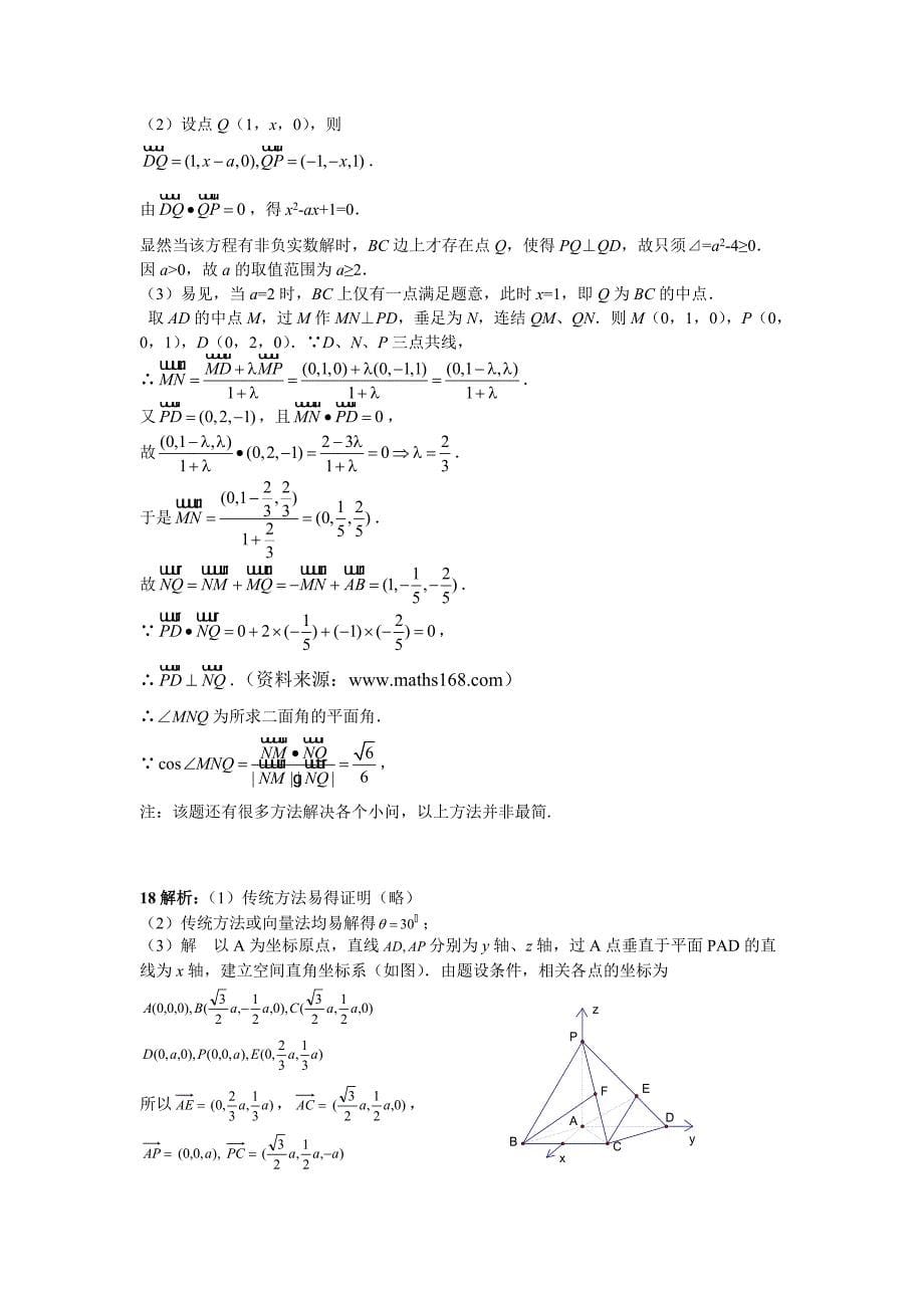 立体几何练习题及答案_第5页